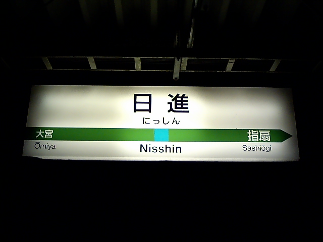 1番線