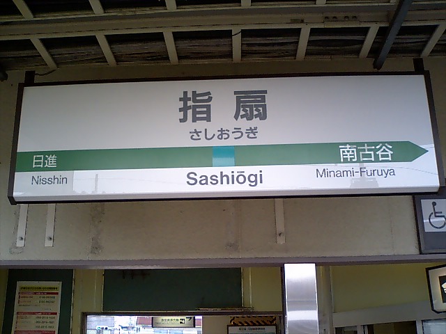 1番線