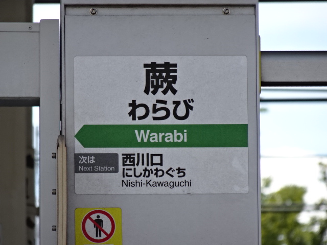 ホームドア 1番線
