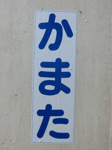 柱取り付け式