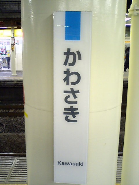 柱取り付け式