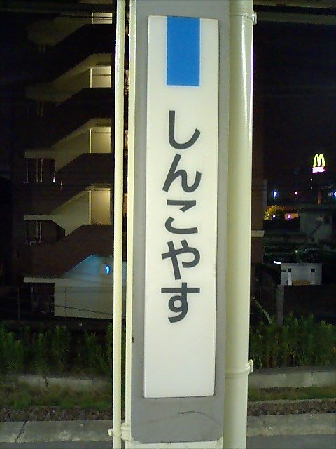 柱取り付け式