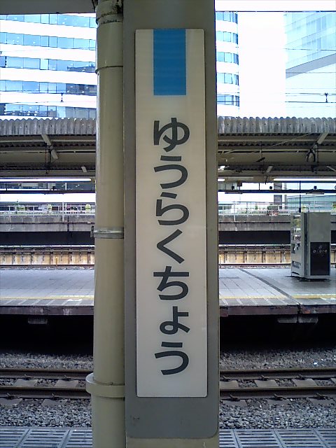 柱取り付け式