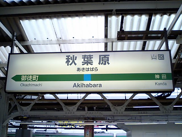 1番線