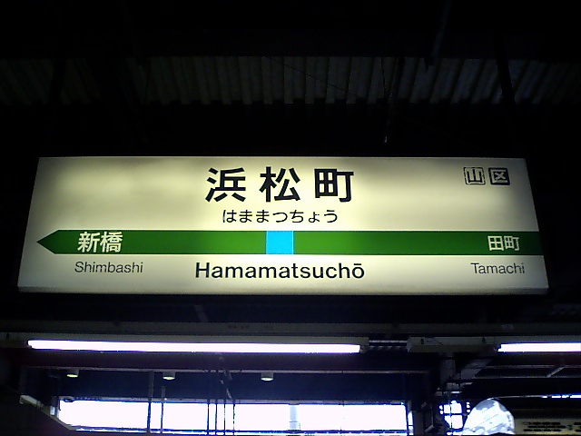 1番線