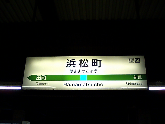 4番線