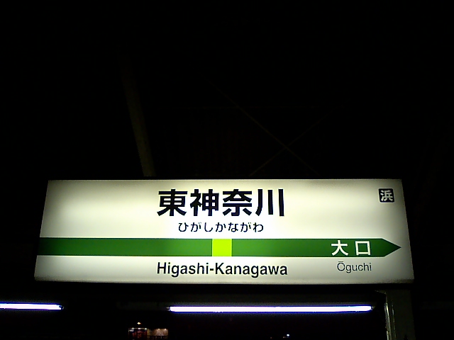 3番線