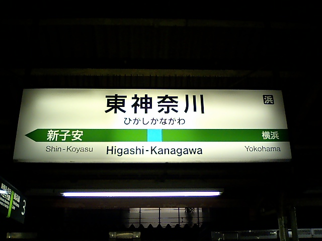 4番線