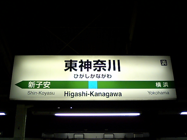 4番線