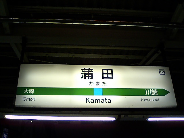 2番線