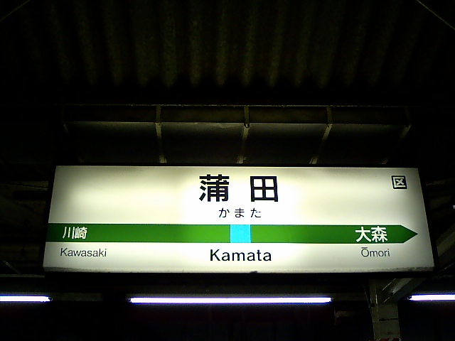 3番線
