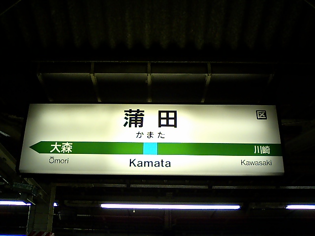 4番線