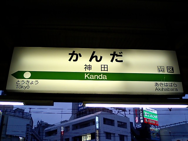 1番線