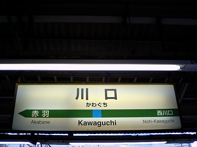 1番線