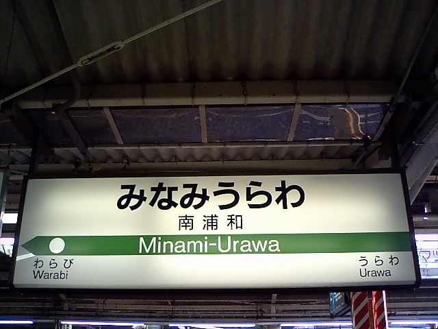 1番線