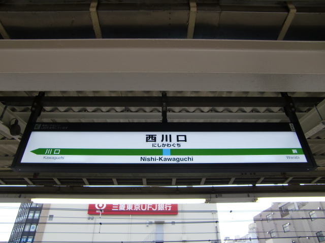 1番線