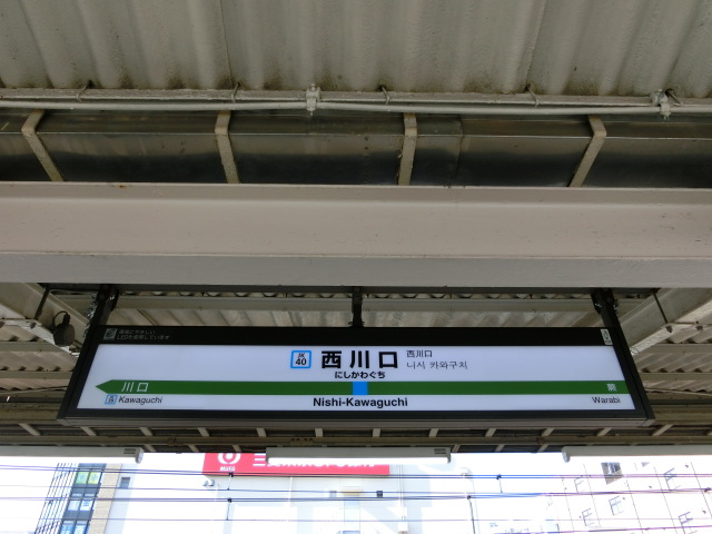 1番線