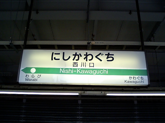 2番線