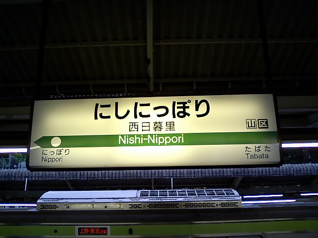 1番線