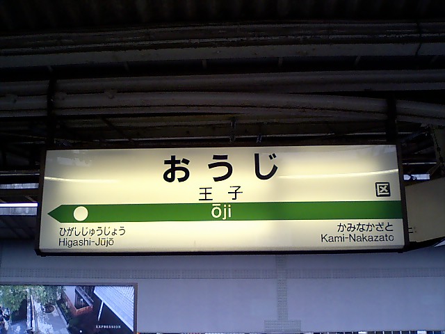 1番線