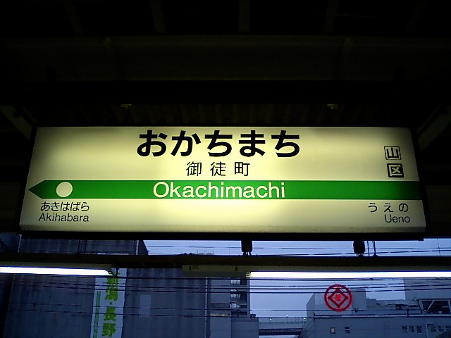 1番線
