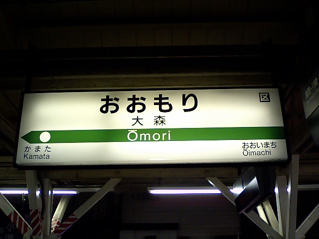 1番線
