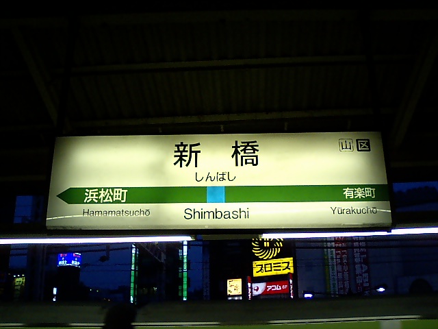 3番線