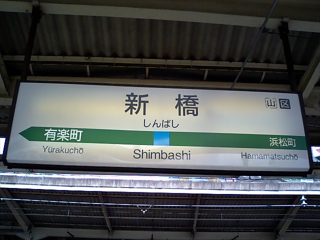 6番線