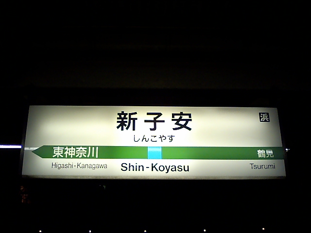 1番線