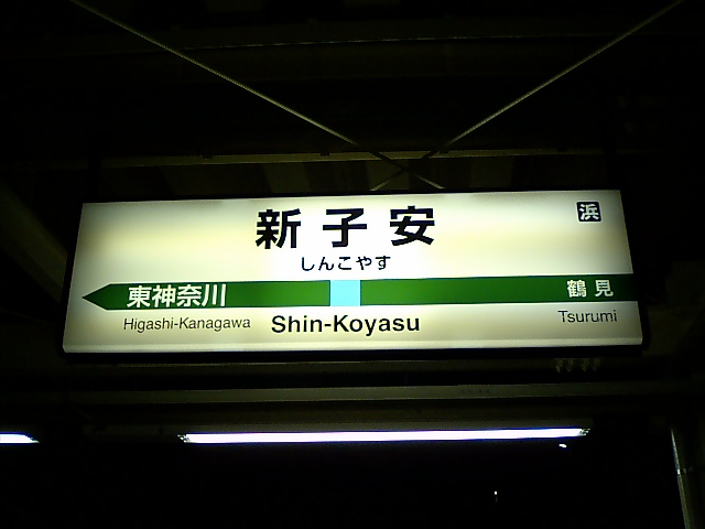 1番線