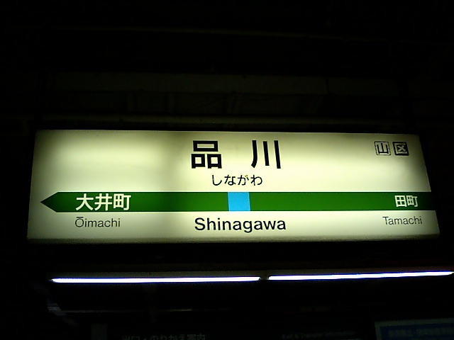 4番線