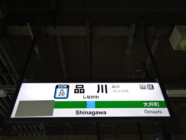 4番線裏
