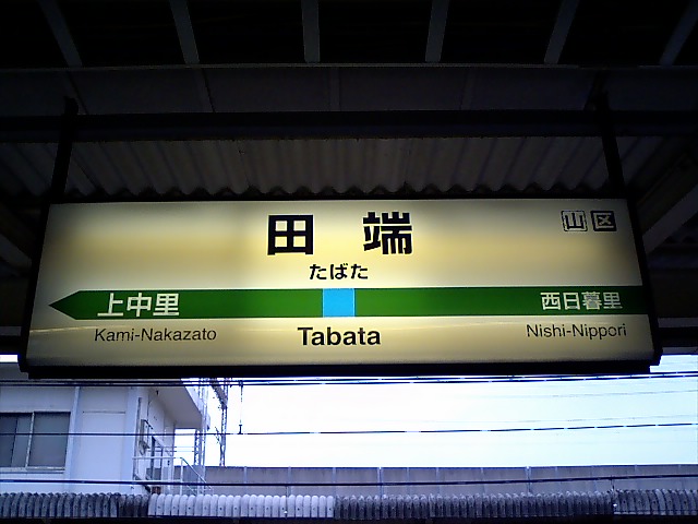 1番線