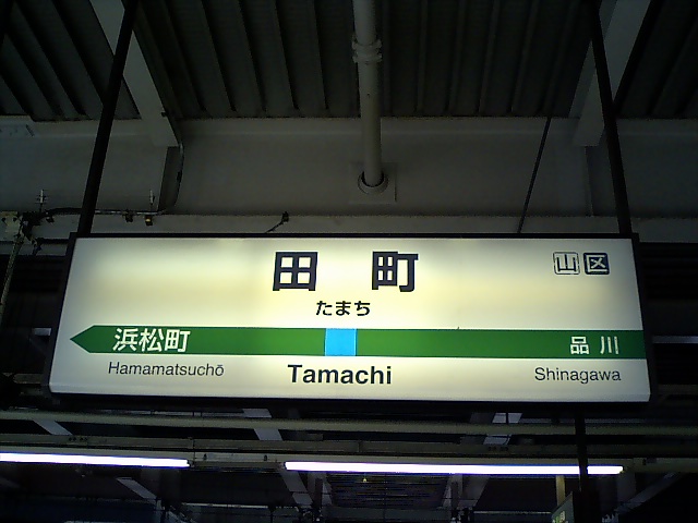 1番線