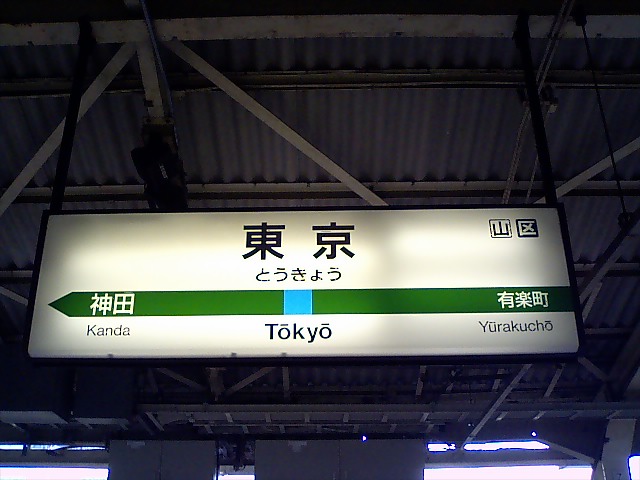 3番線