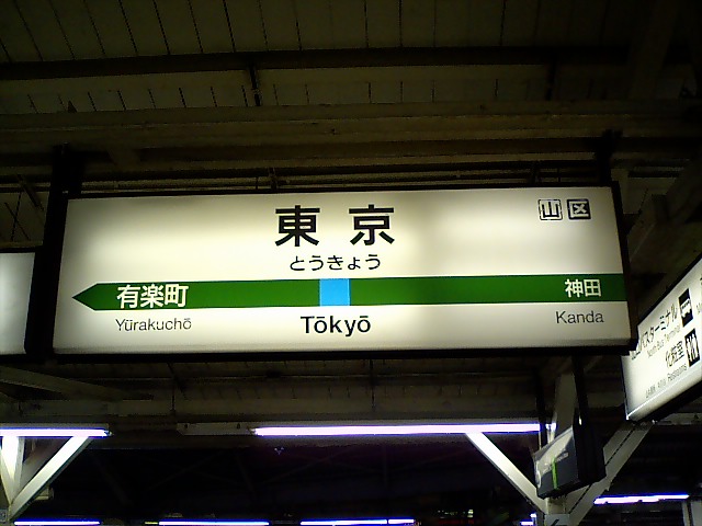 6番線
