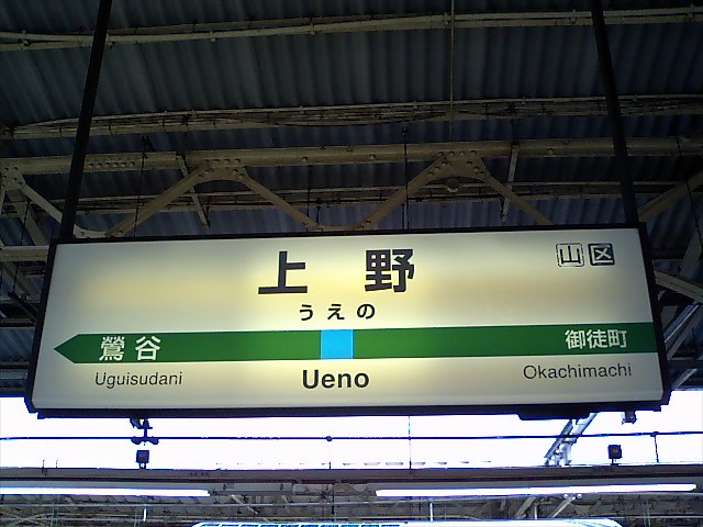1番線