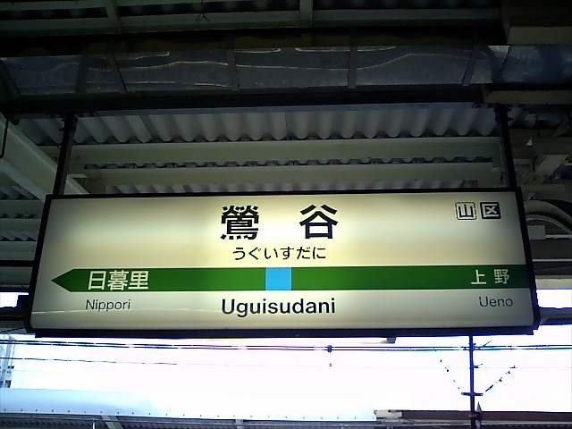 1番線
