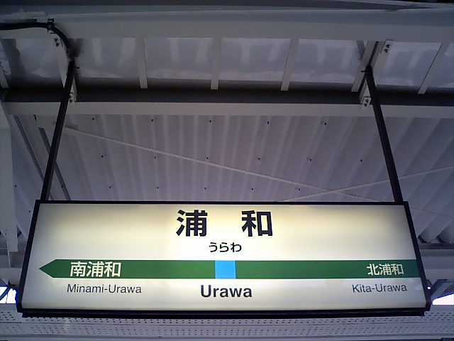 1番線