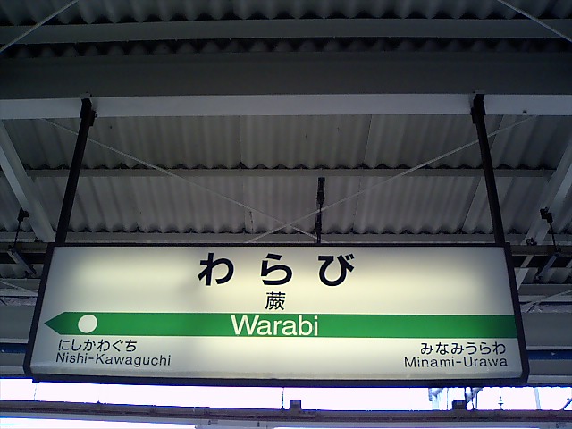 1番線