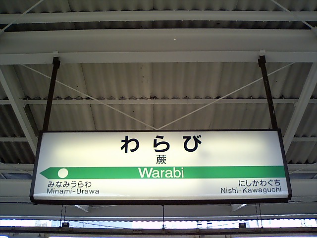 2番線