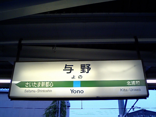 1番線