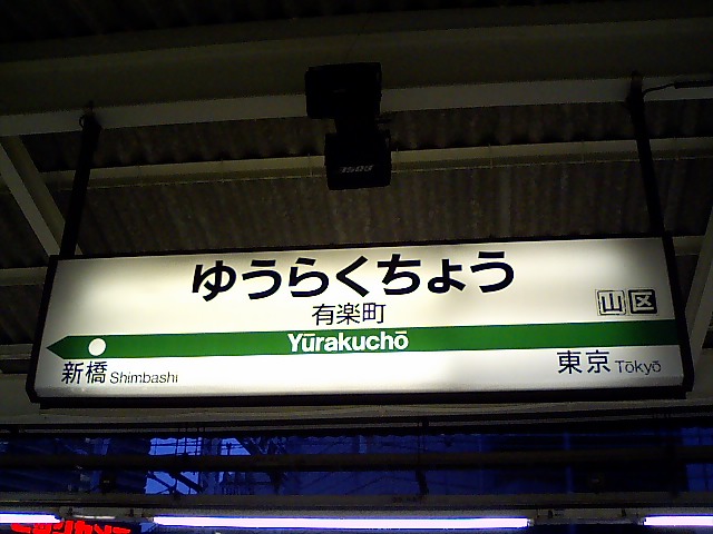4番線