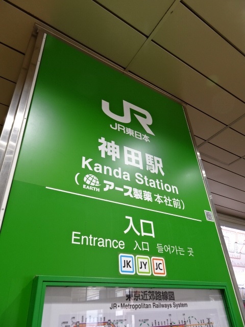 第1種 (南改札)