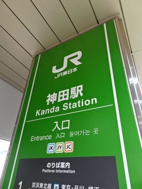 第1種 (南改札)
