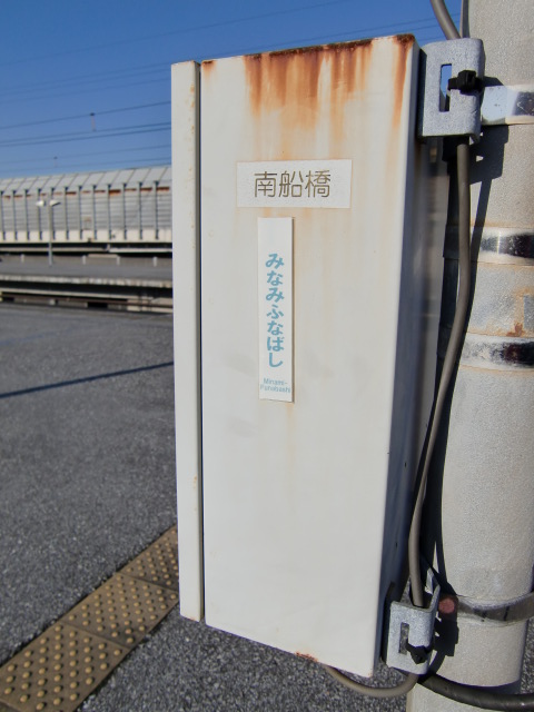 ミニ駅名標