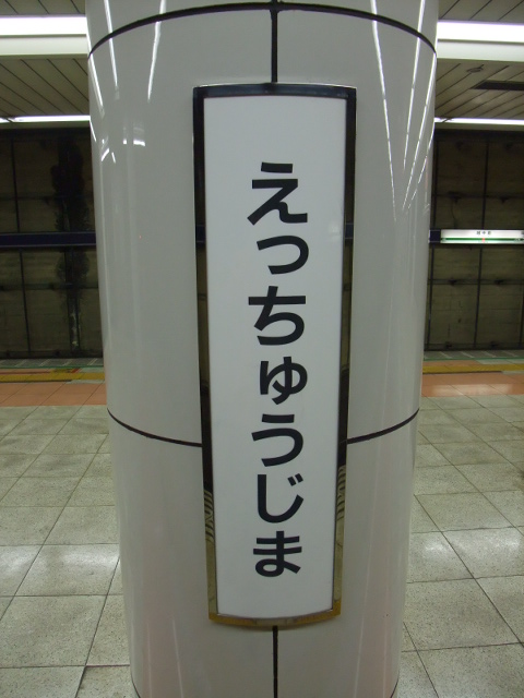 柱取り付け式
