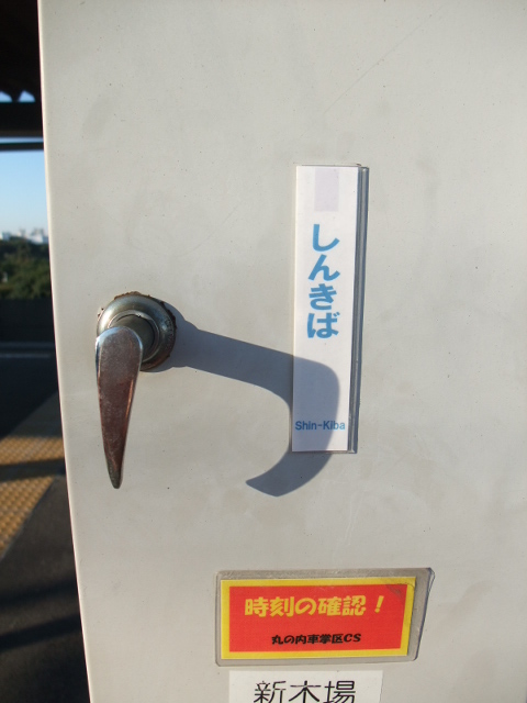 ミニ駅名標