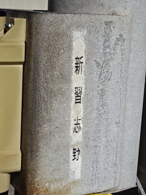 ミニ駅名標 (1番線)