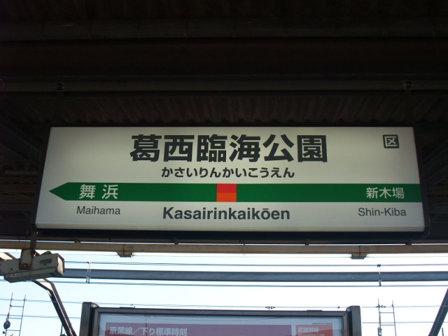 1番線